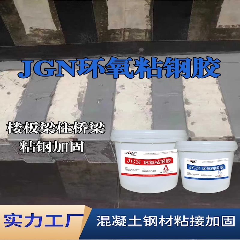 长葛JGN环氧粘钢胶