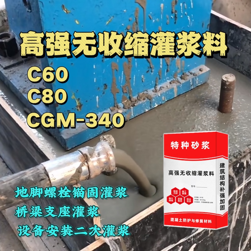 长葛灌浆料施工需要振捣吗？